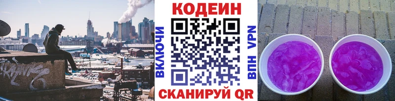 наркошоп Свирск Кодеин напиток Lean (лин)